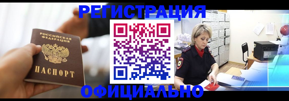 прописка гарантия в Кировске